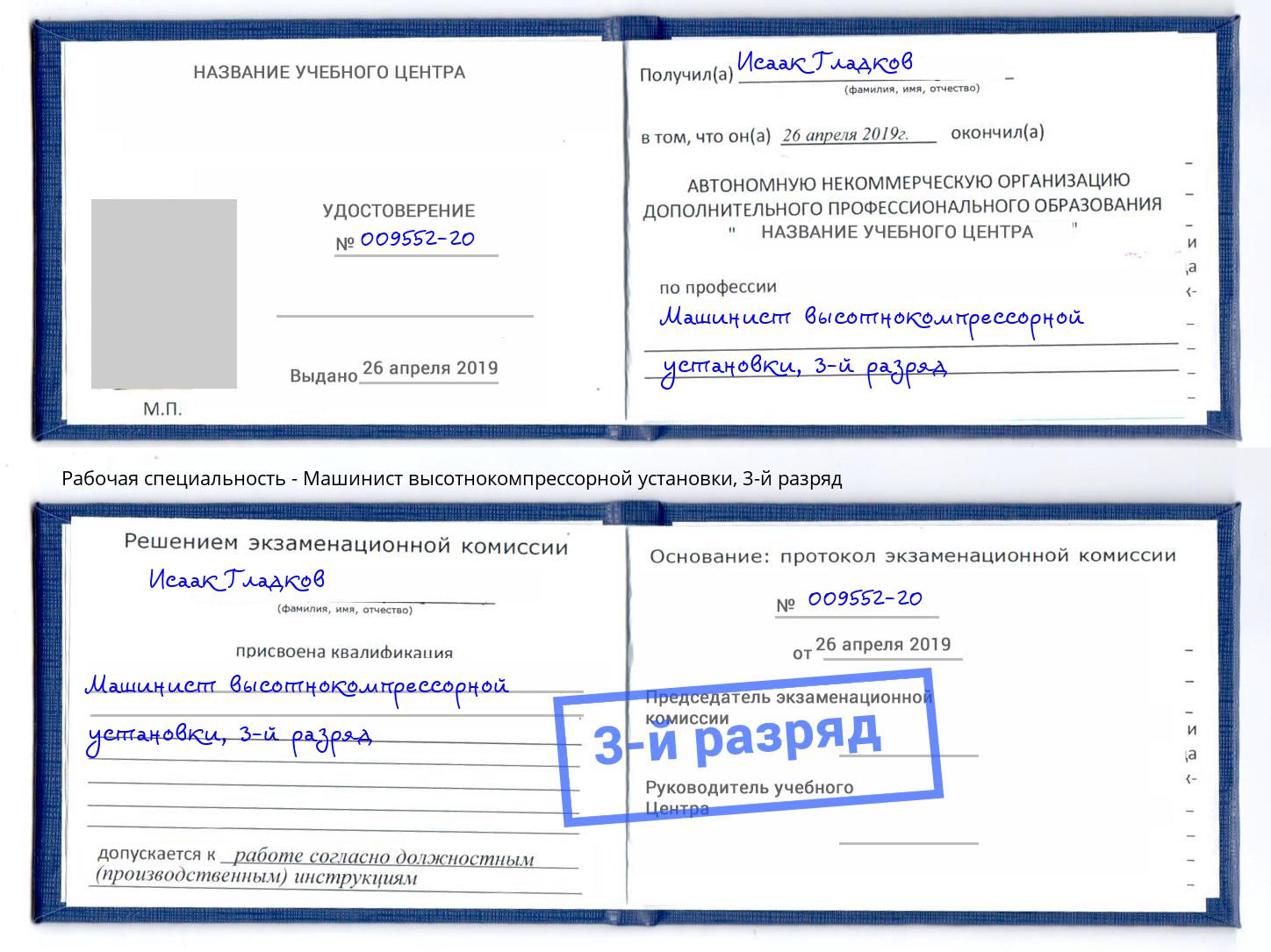 корочка 3-й разряд Машинист высотнокомпрессорной установки Ливны