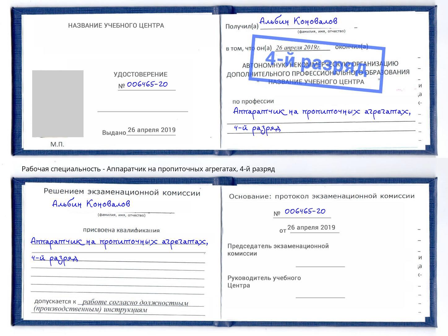 корочка 4-й разряд Аппаратчик на пропиточных агрегатах Ливны