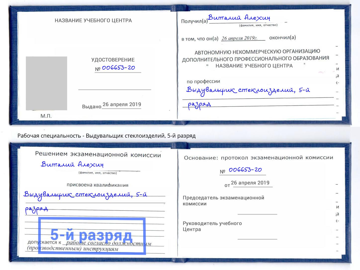 корочка 5-й разряд Выдувальщик стеклоизделий Ливны