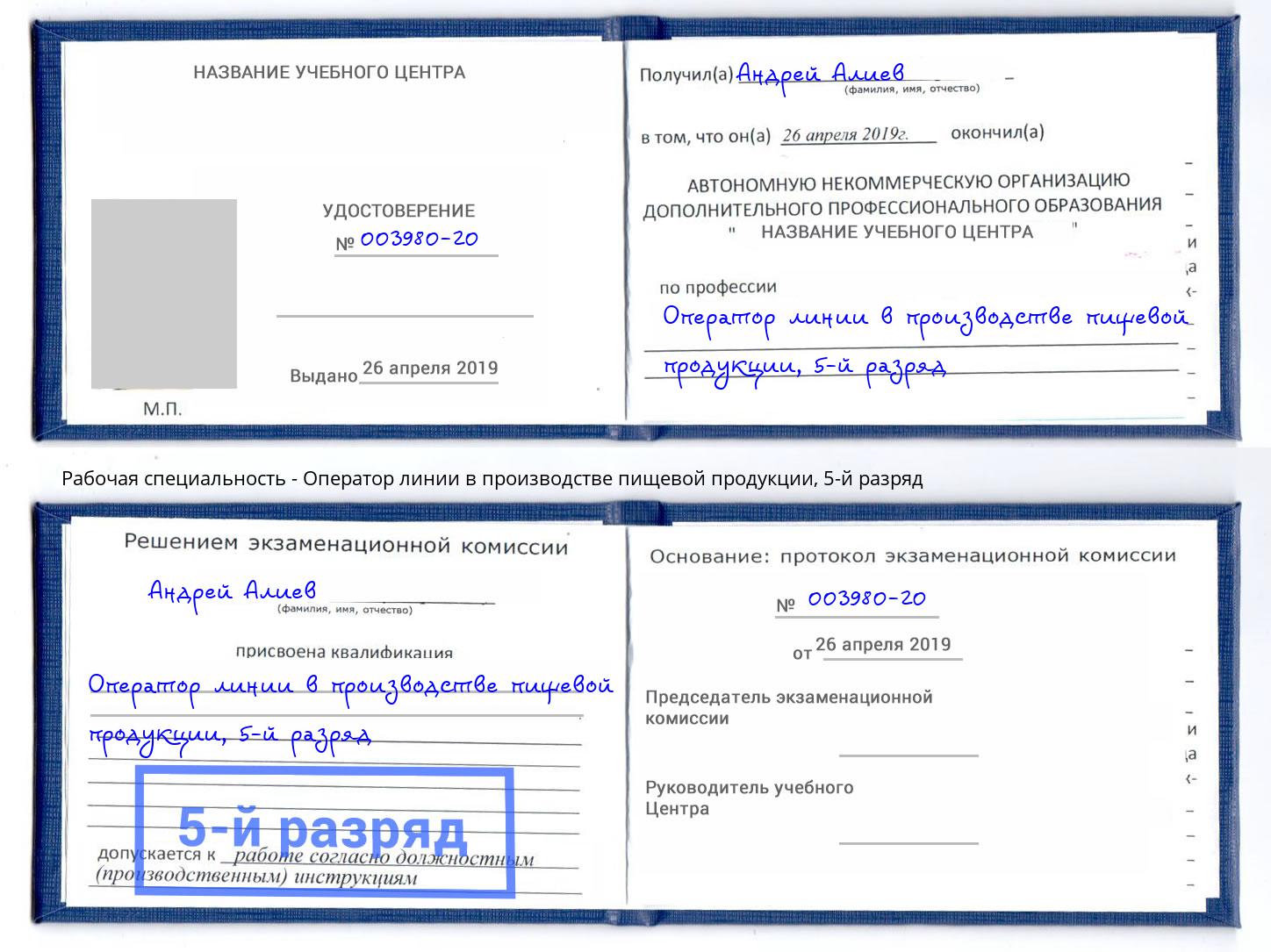 корочка 5-й разряд Оператор линии в производстве пищевой продукции Ливны