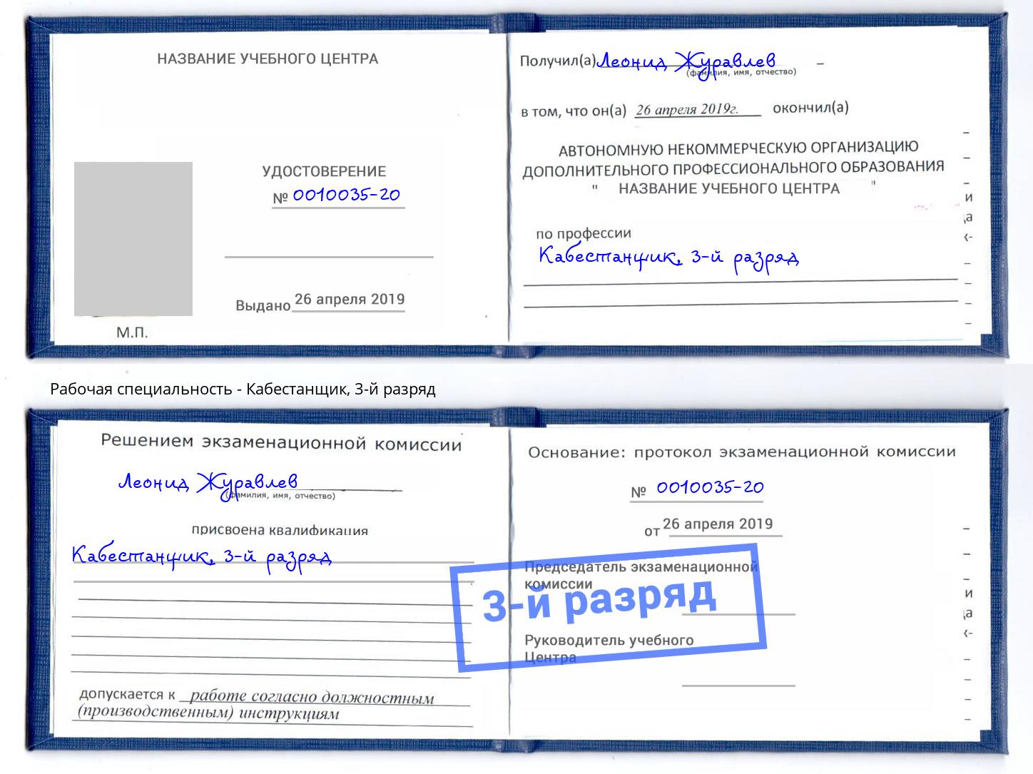 корочка 3-й разряд Кабестанщик Ливны