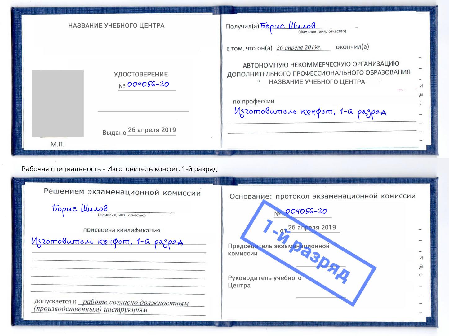 корочка 1-й разряд Изготовитель конфет Ливны