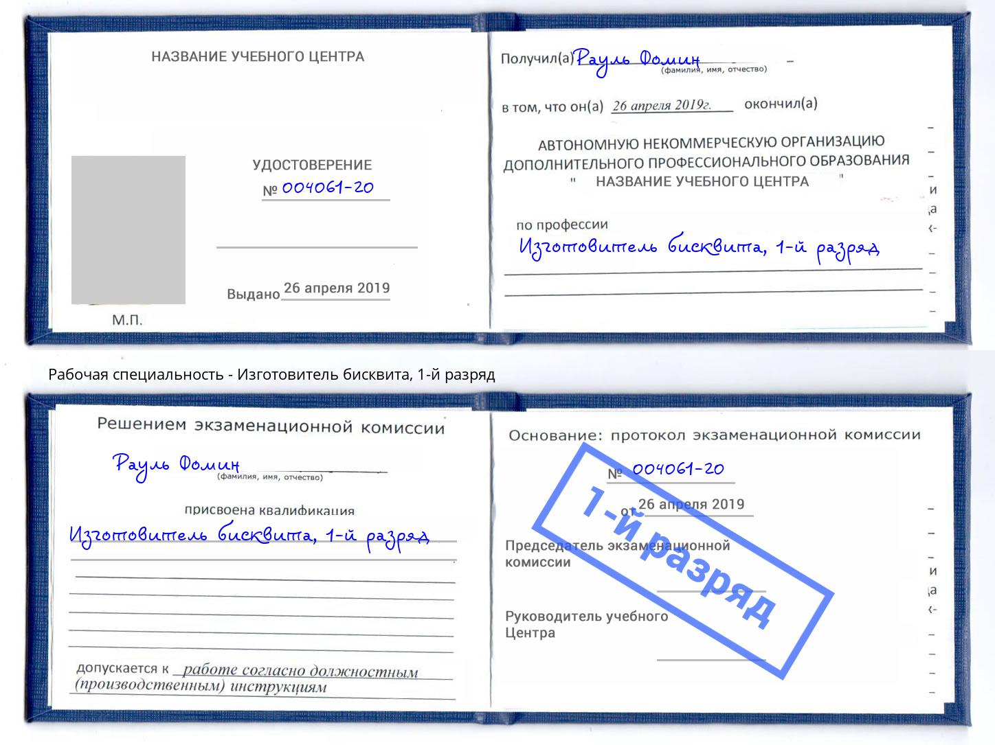 корочка 1-й разряд Изготовитель бисквита Ливны