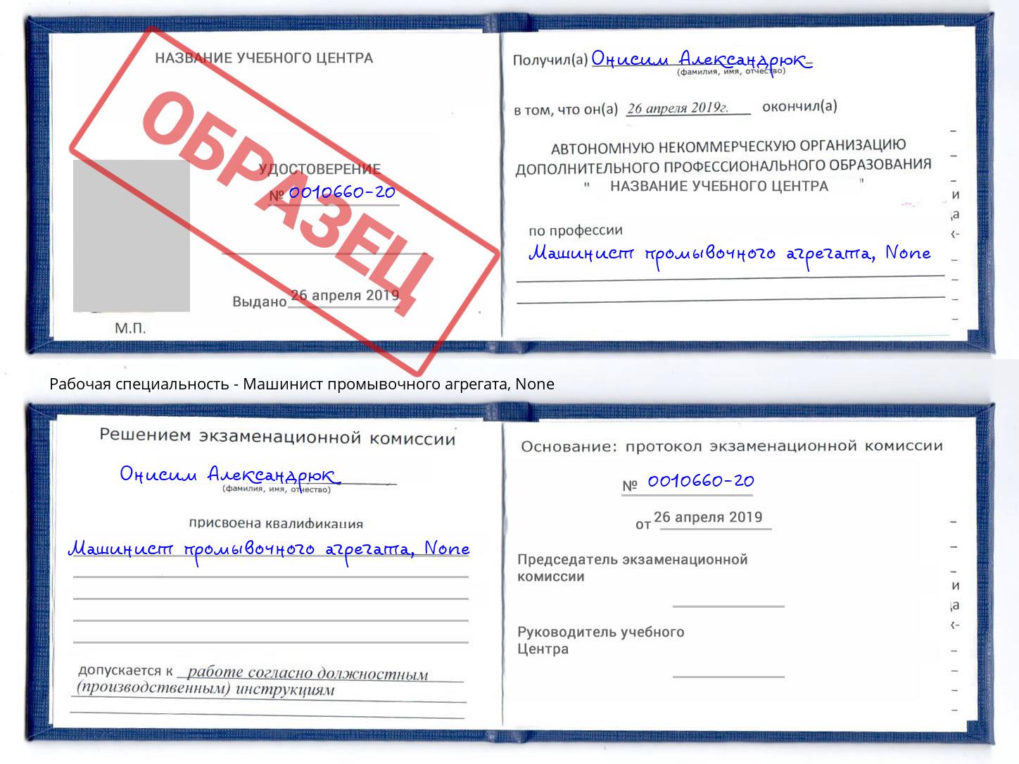 корочка None Машинист промывочного агрегата Ливны