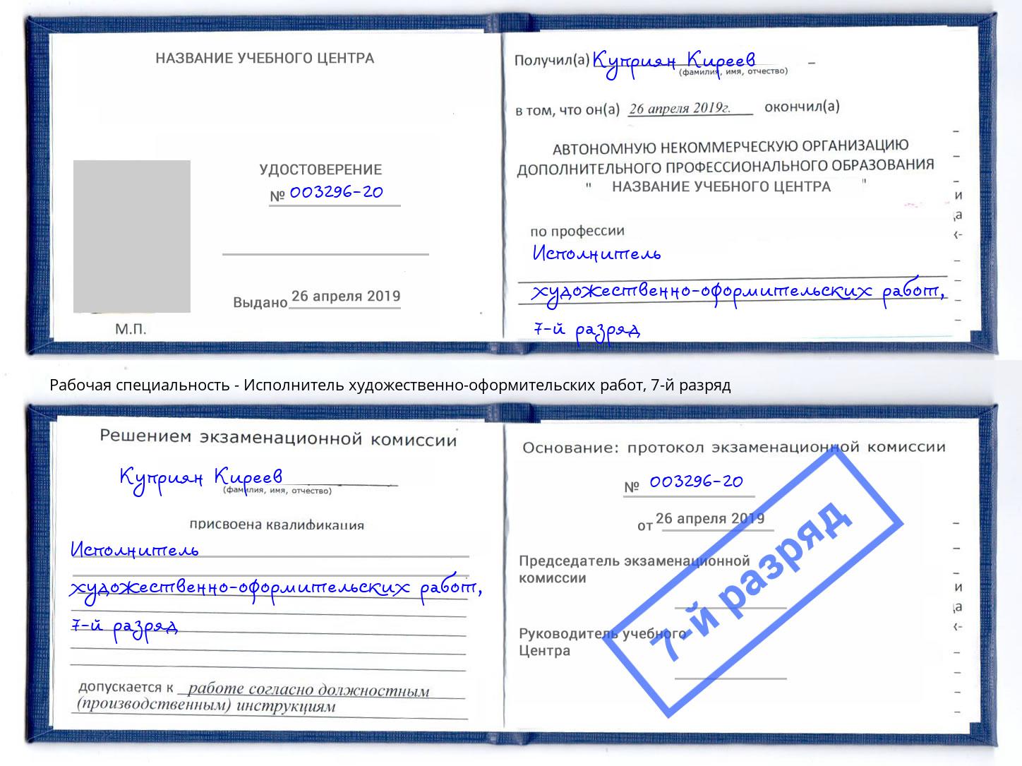 корочка 7-й разряд Исполнитель художественно-оформительских работ Ливны
