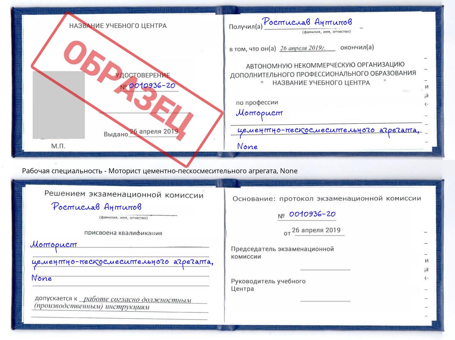 корочка None Моторист цементно-пескосмесительного агрегата Ливны