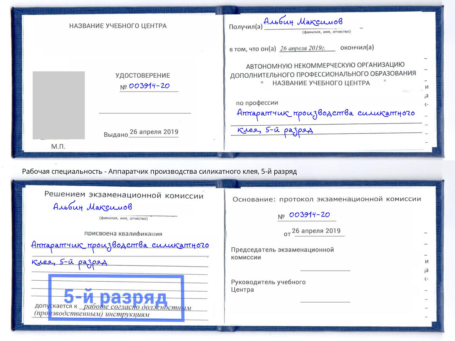 корочка 5-й разряд Аппаратчик производства силикатного клея Ливны