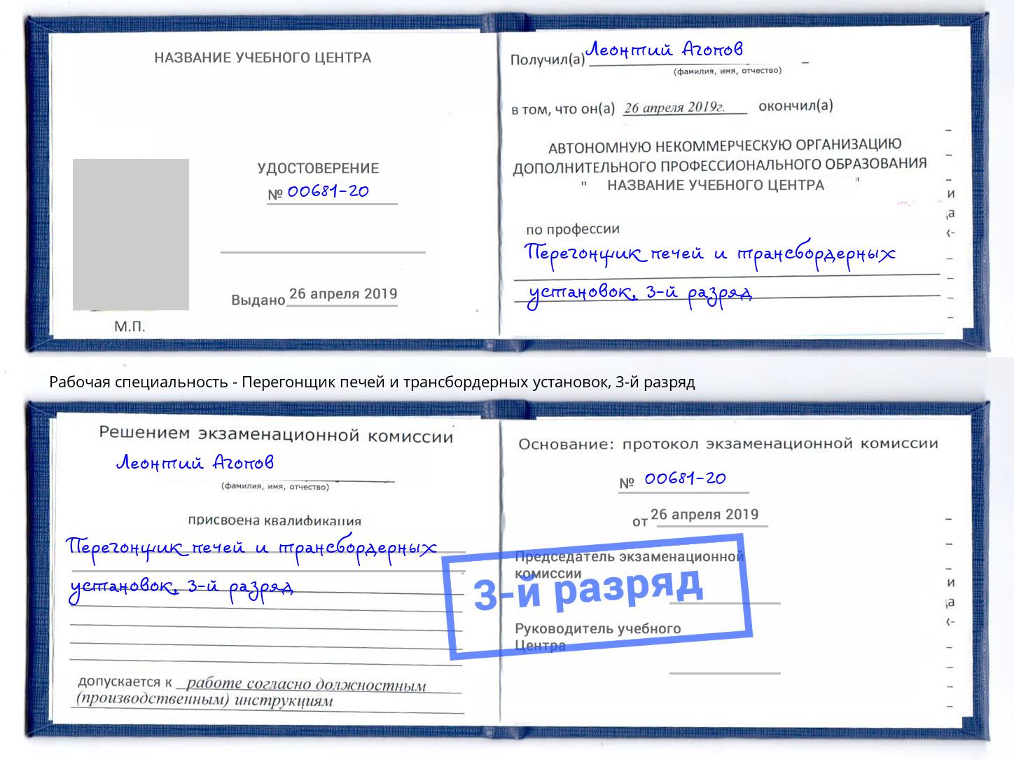 корочка 3-й разряд Перегонщик печей и трансбордерных установок Ливны