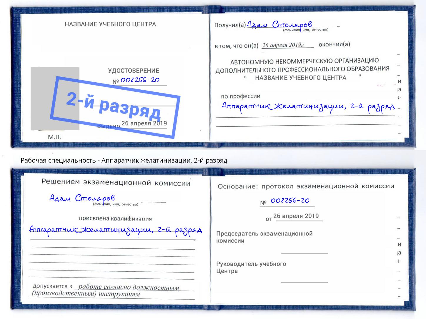 корочка 2-й разряд Аппаратчик желатинизации Ливны