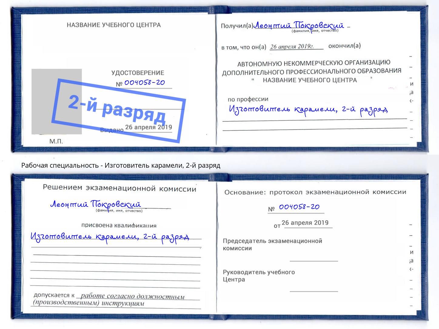 корочка 2-й разряд Изготовитель карамели Ливны