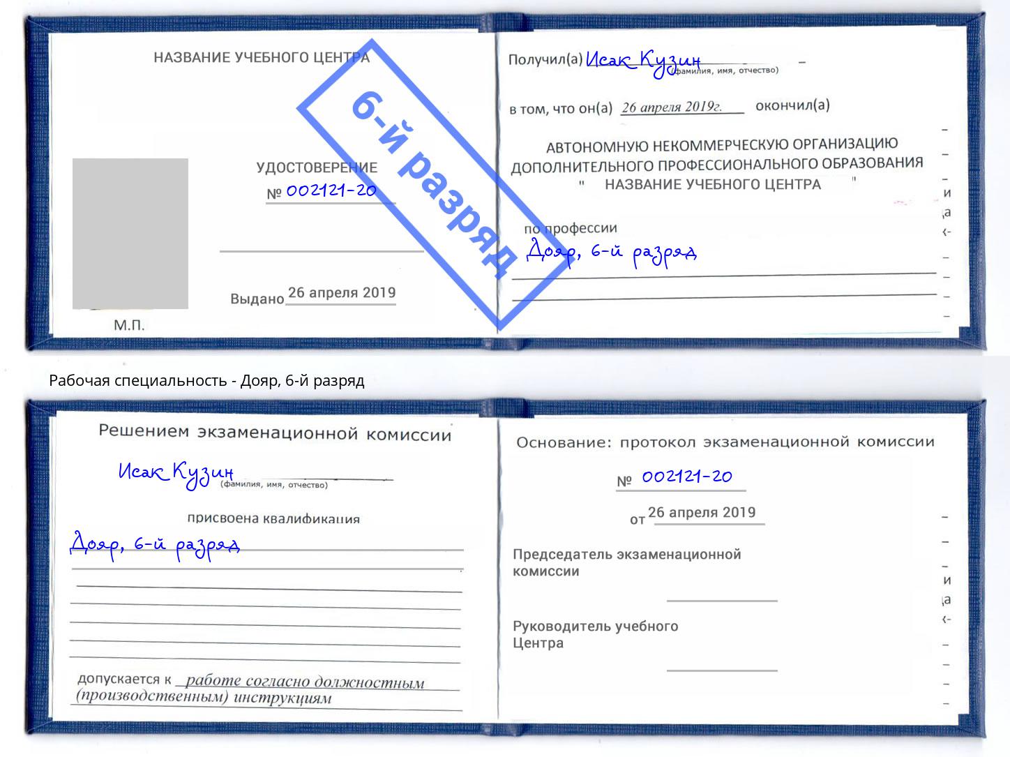 корочка 6-й разряд Дояр Ливны