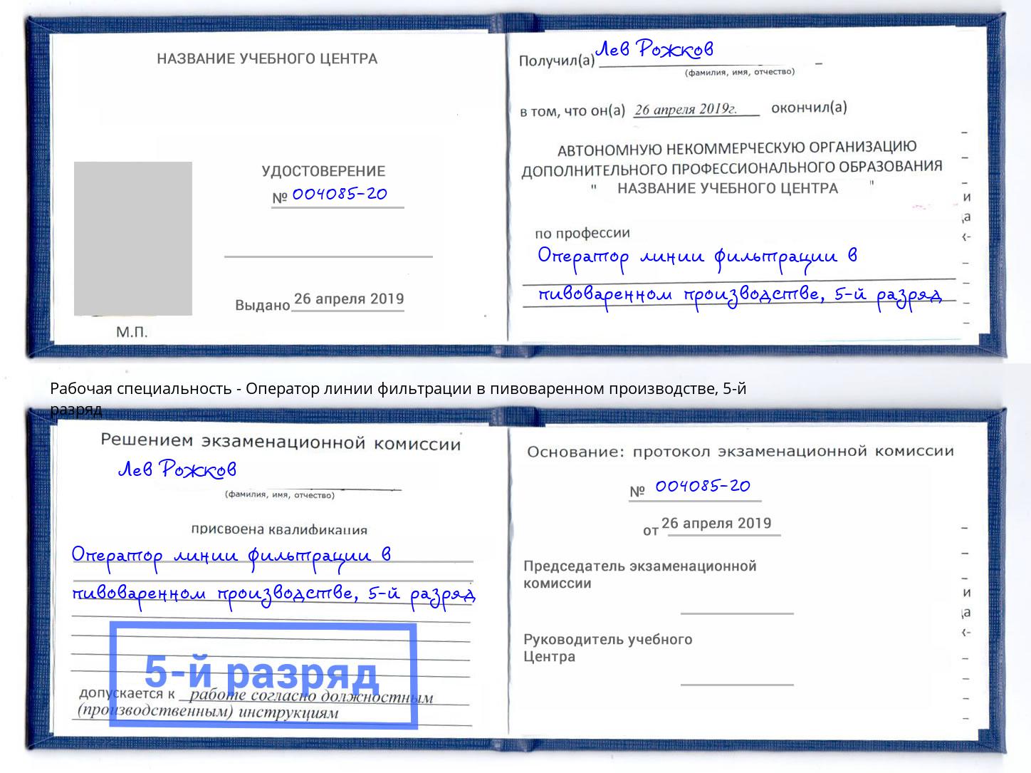 корочка 5-й разряд Оператор линии фильтрации в пивоваренном производстве Ливны