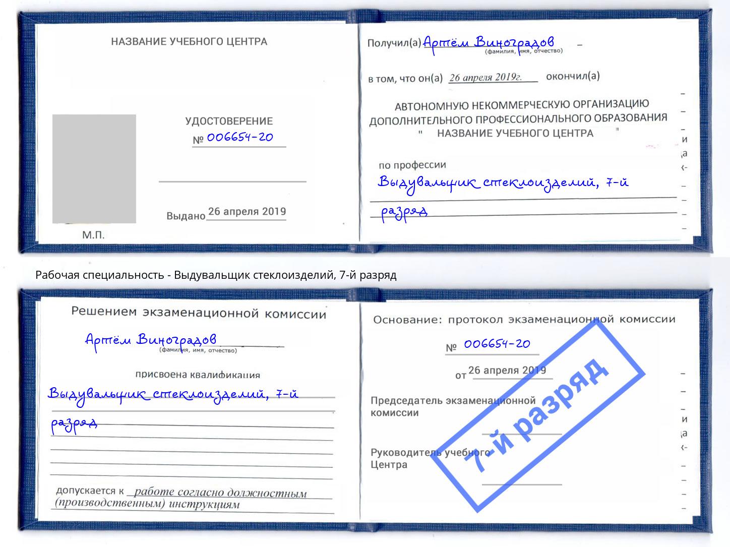 корочка 7-й разряд Выдувальщик стеклоизделий Ливны