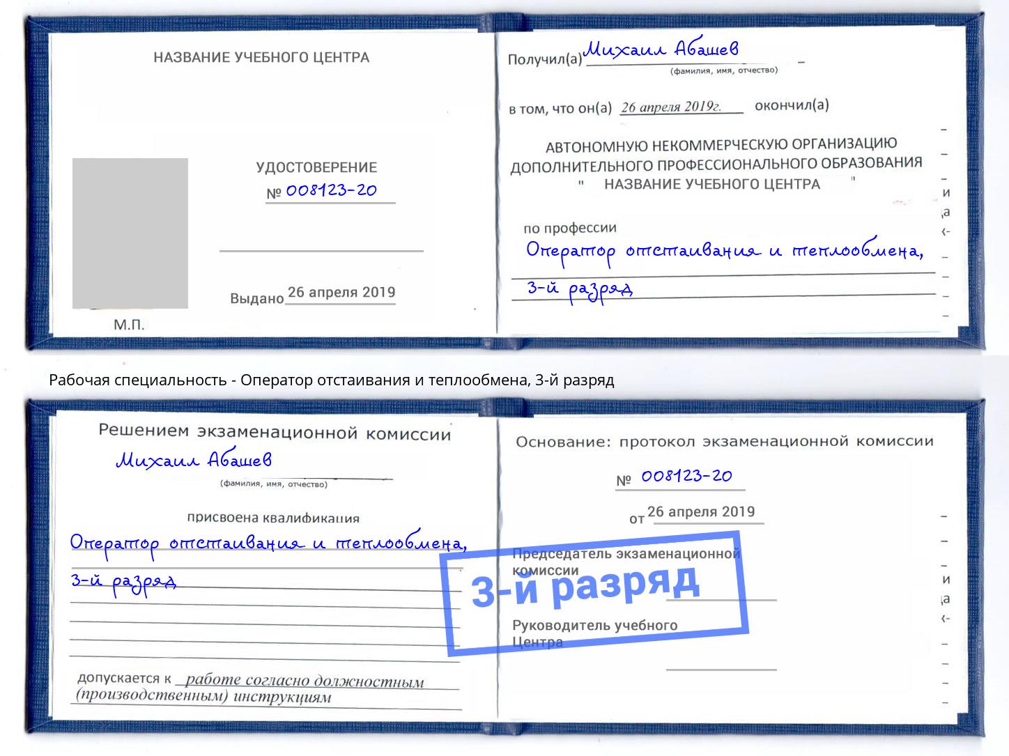 корочка 3-й разряд Оператор отстаивания и теплообмена Ливны