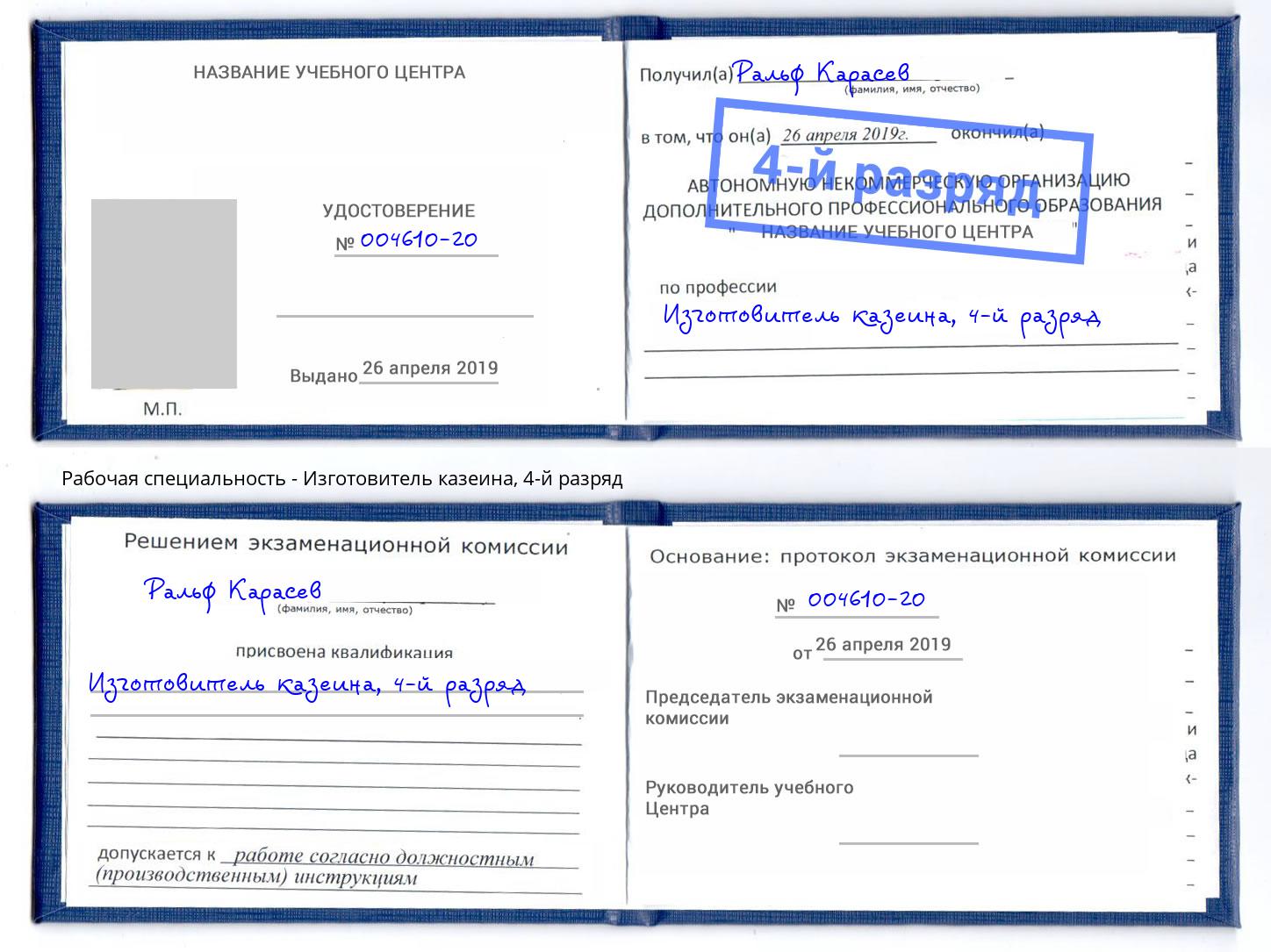 корочка 4-й разряд Изготовитель казеина Ливны