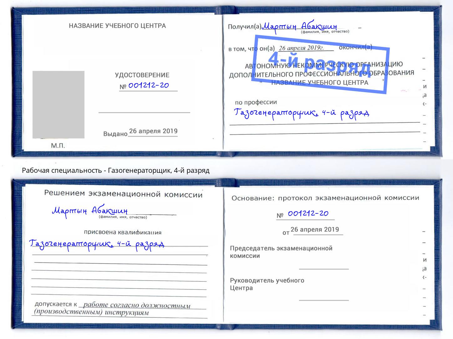 корочка 4-й разряд Газогенераторщик Ливны