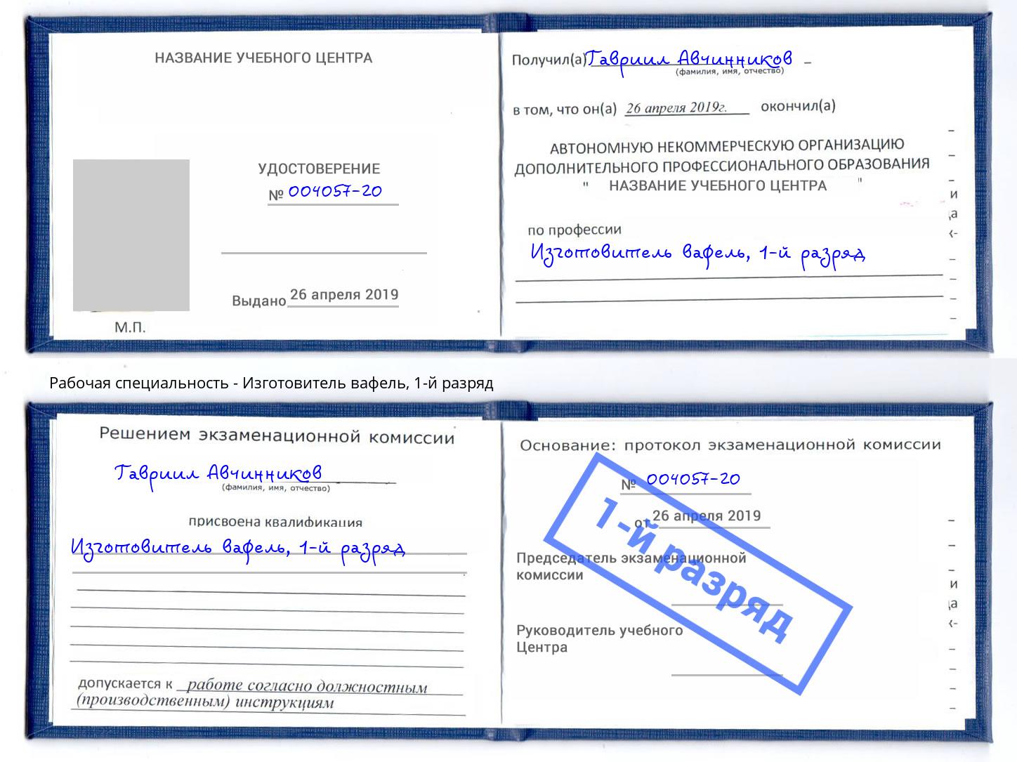 корочка 1-й разряд Изготовитель вафель Ливны