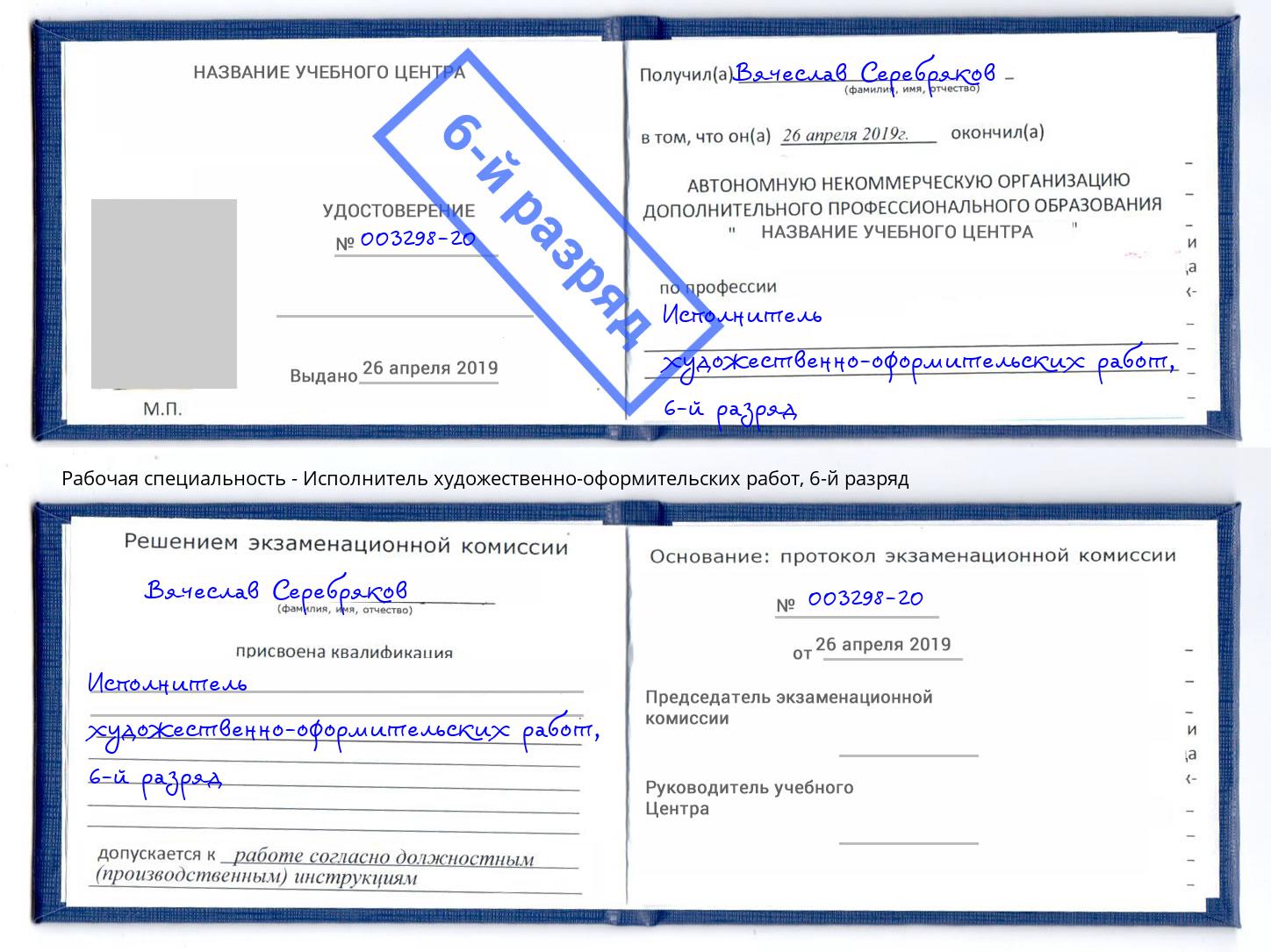 корочка 6-й разряд Исполнитель художественно-оформительских работ Ливны