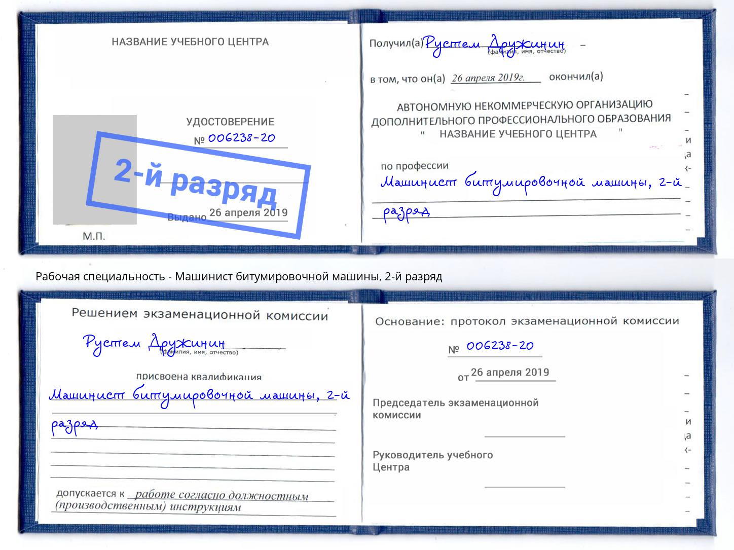 корочка 2-й разряд Машинист битумировочной машины Ливны