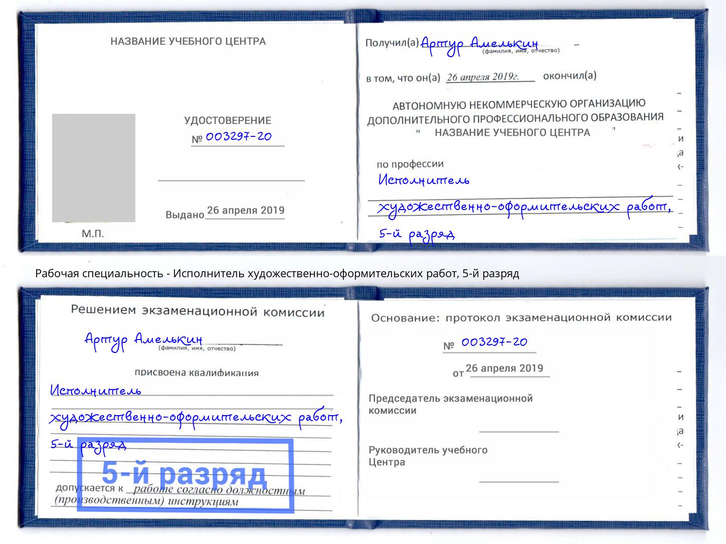 корочка 5-й разряд Исполнитель художественно-оформительских работ Ливны