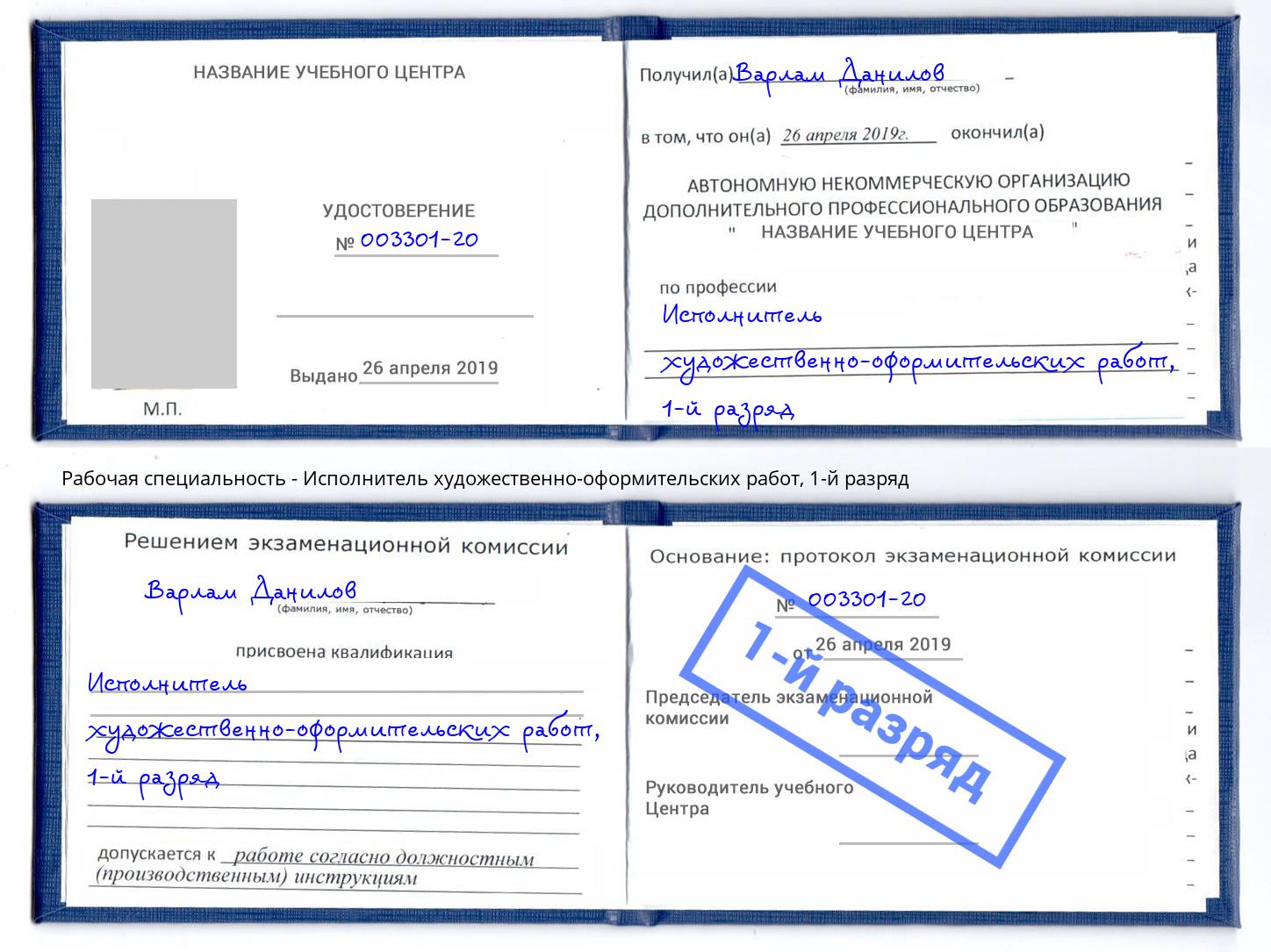 корочка 1-й разряд Исполнитель художественно-оформительских работ Ливны