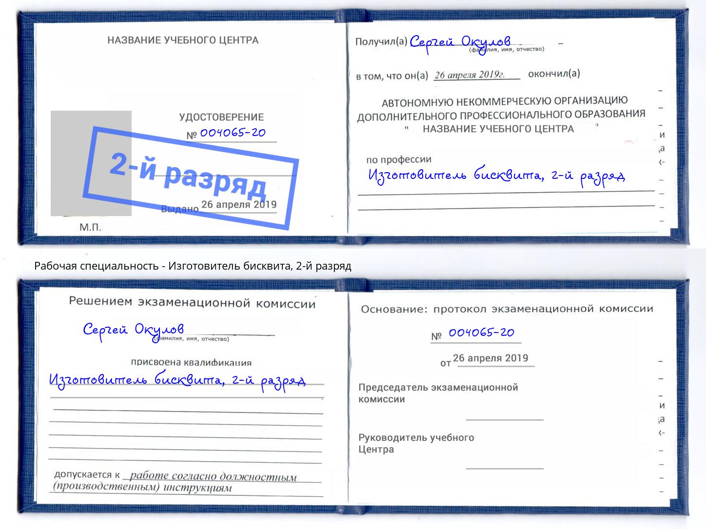 корочка 2-й разряд Изготовитель бисквита Ливны