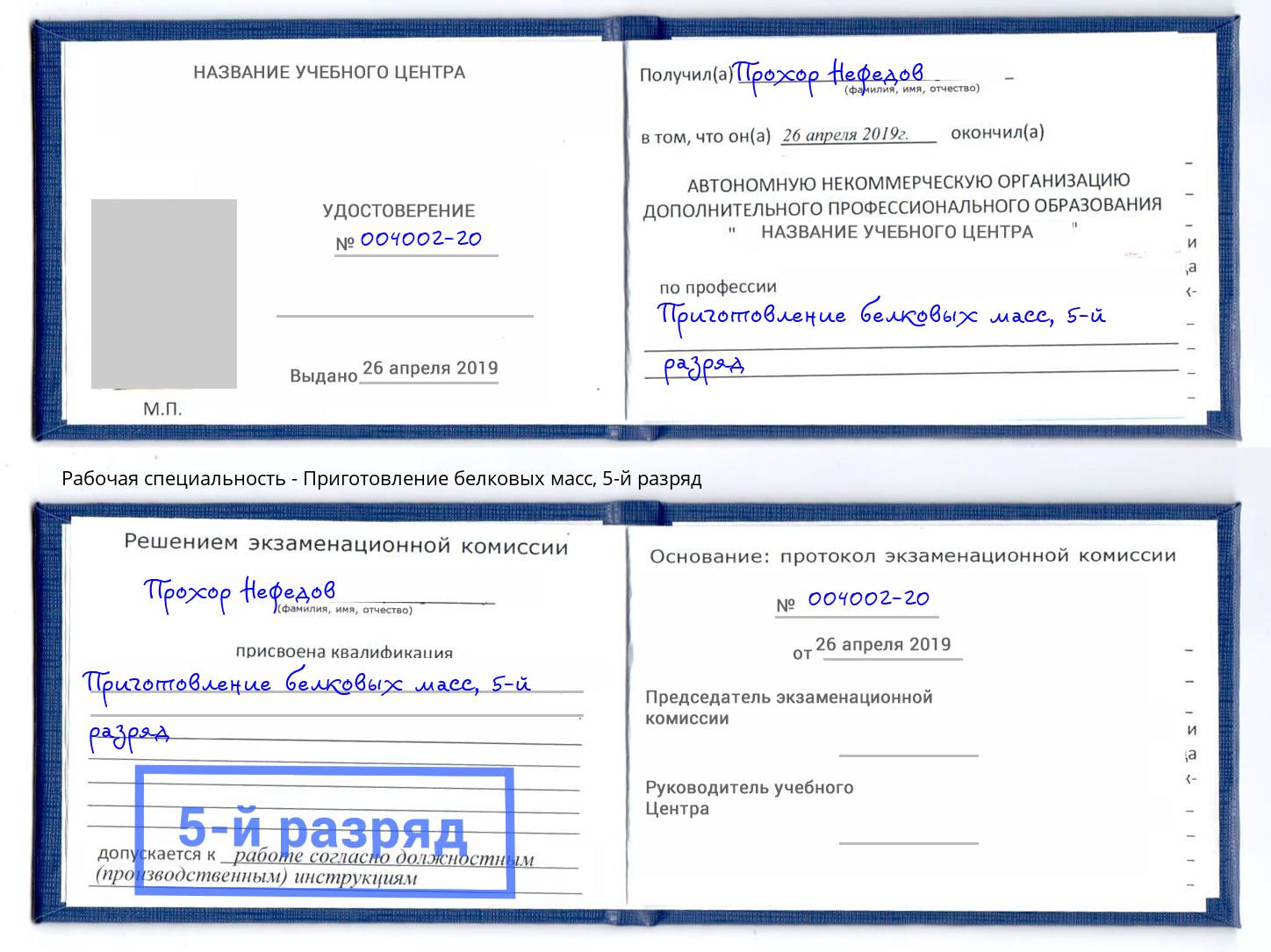 корочка 5-й разряд Приготовление белковых масс Ливны