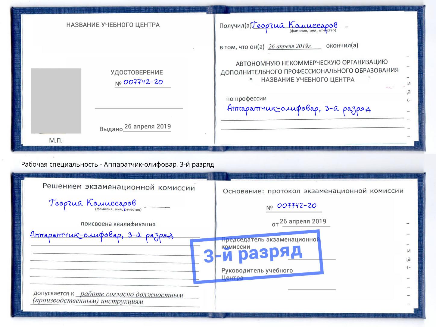 корочка 3-й разряд Аппаратчик-олифовар Ливны