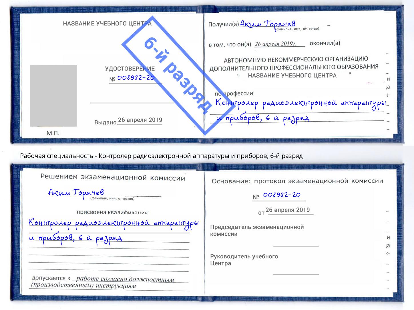 корочка 6-й разряд Контролер радиоэлектронной аппаратуры и приборов Ливны