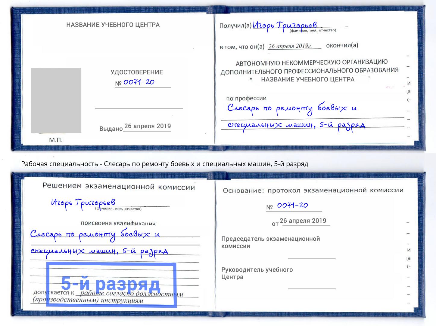 корочка 5-й разряд Слесарь по ремонту боевых и специальных машин Ливны