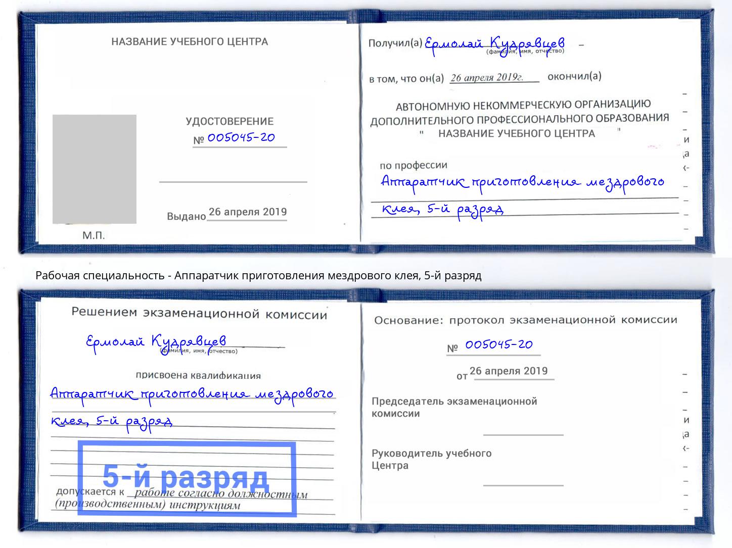 корочка 5-й разряд Аппаратчик приготовления мездрового клея Ливны