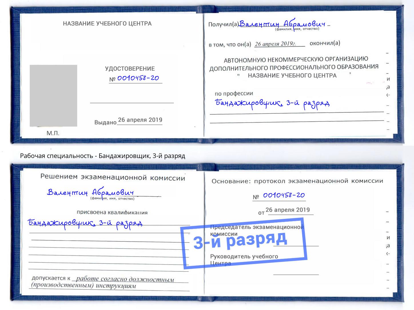 корочка 3-й разряд Бандажировщик Ливны