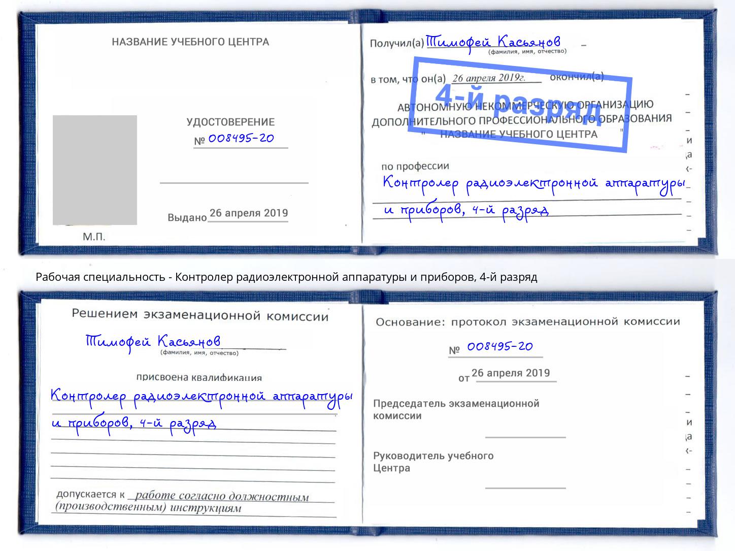 корочка 4-й разряд Контролер радиоэлектронной аппаратуры и приборов Ливны