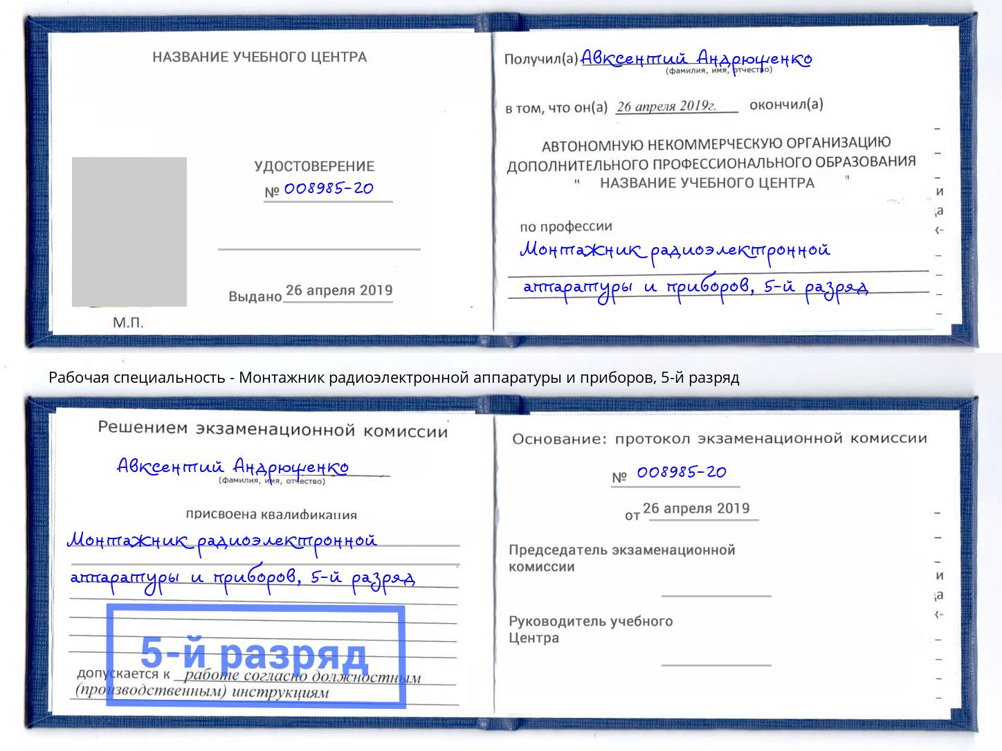 корочка 5-й разряд Монтажник радиоэлектронной аппаратуры и приборов Ливны