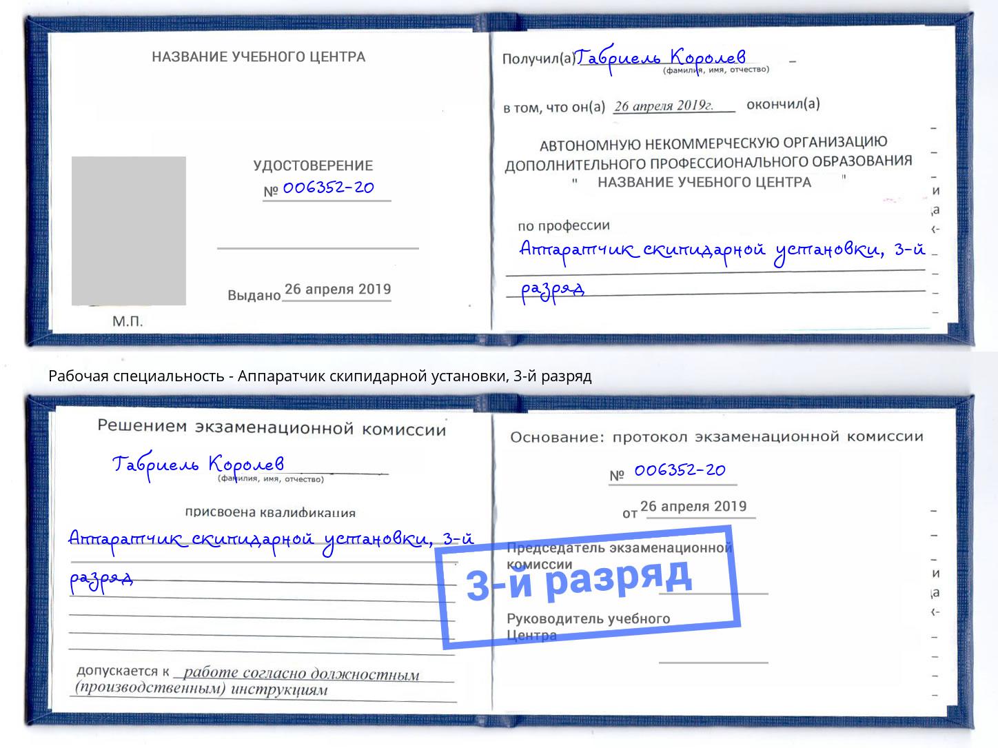 корочка 3-й разряд Аппаратчик скипидарной установки Ливны