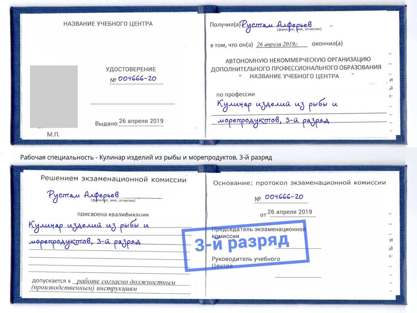 корочка 3-й разряд Кулинар изделий из рыбы и морепродуктов Ливны