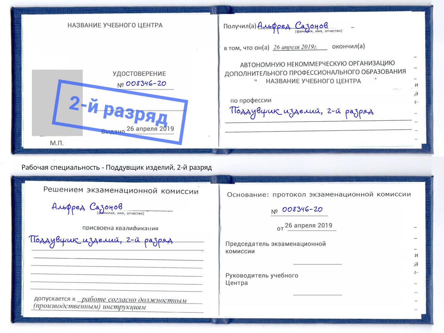 корочка 2-й разряд Поддувщик изделий Ливны