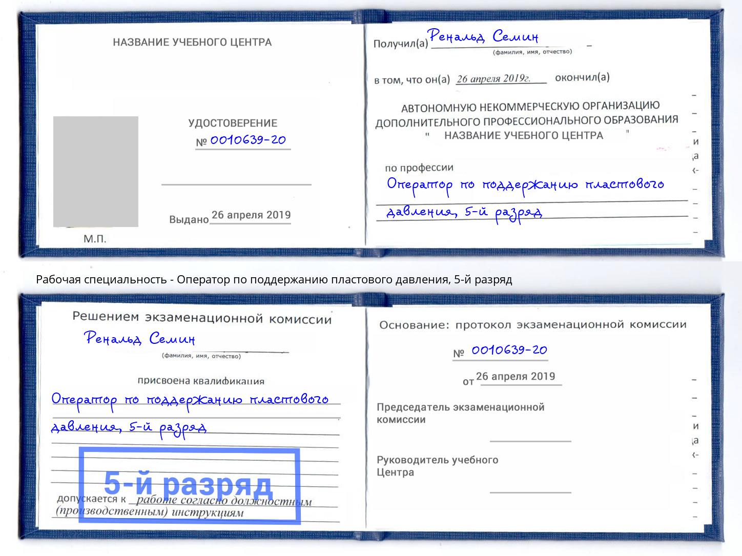 корочка 5-й разряд Оператор по поддержанию пластового давления Ливны