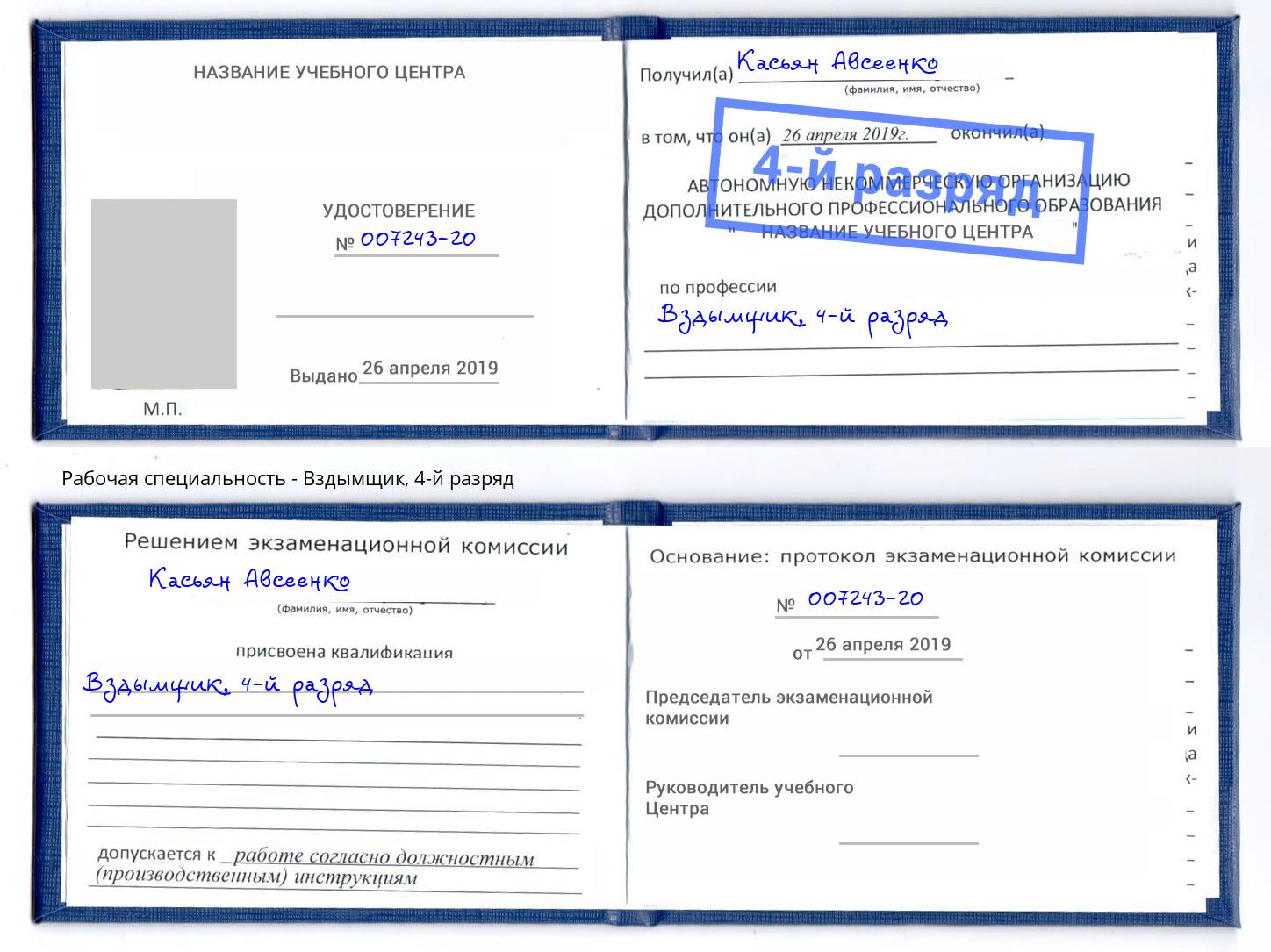 корочка 4-й разряд Вздымщик Ливны