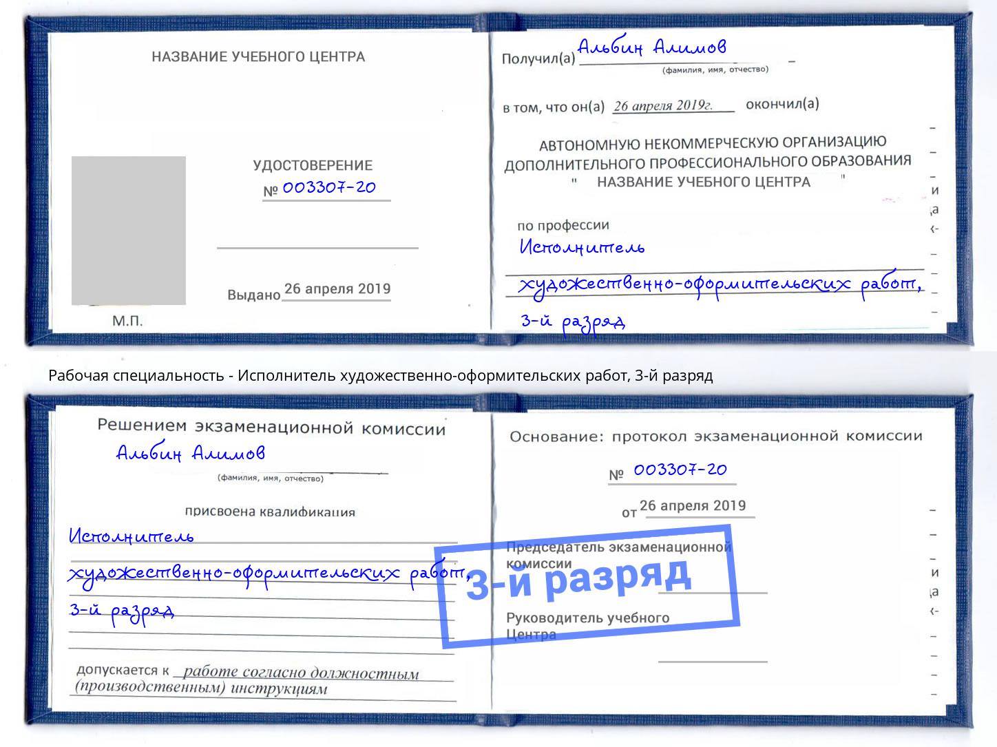 корочка 3-й разряд Исполнитель художественно-оформительских работ Ливны