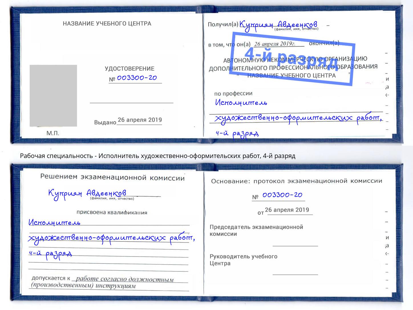 корочка 4-й разряд Исполнитель художественно-оформительских работ Ливны