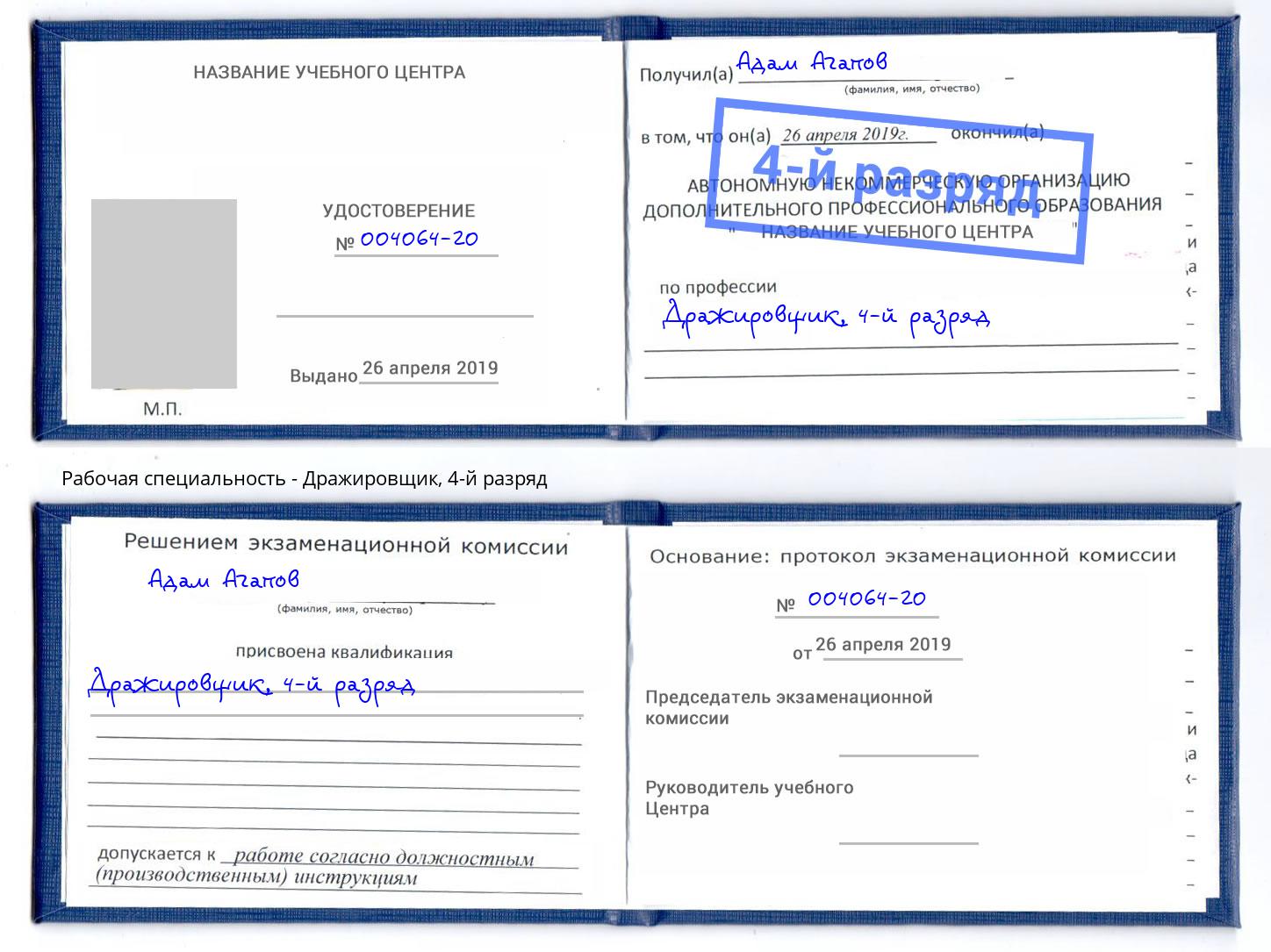 корочка 4-й разряд Дражировщик Ливны