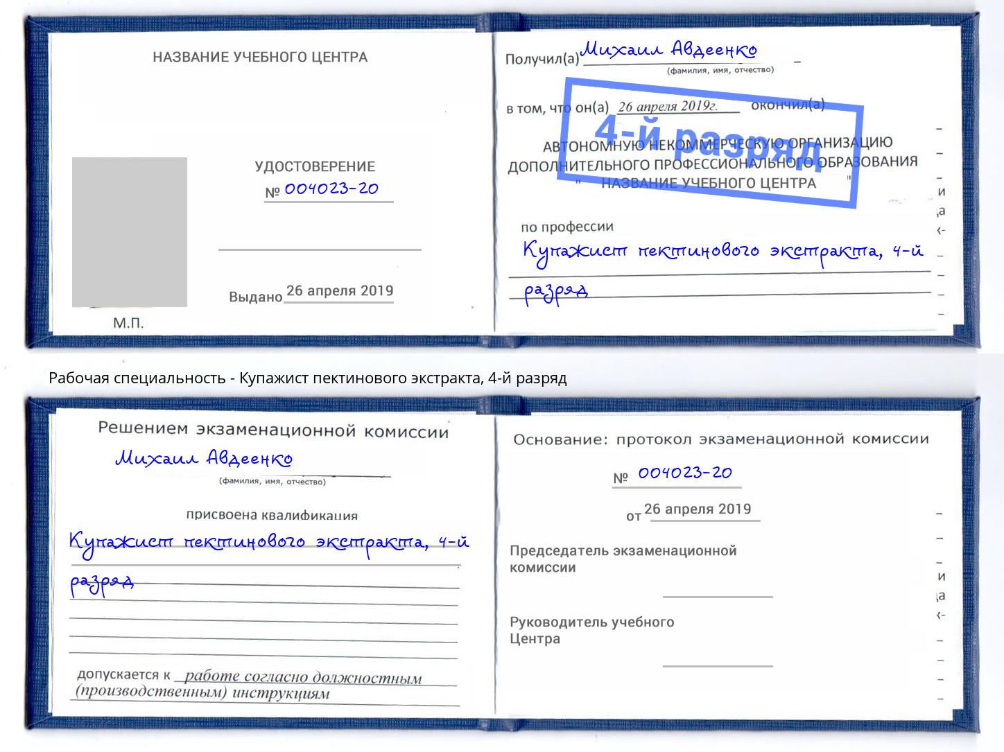 корочка 4-й разряд Купажист пектинового экстракта Ливны
